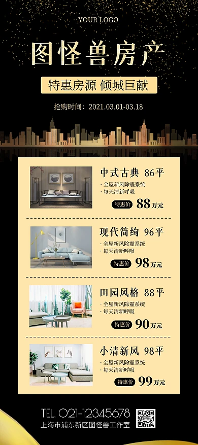 特惠房源促销黑金色大气展架