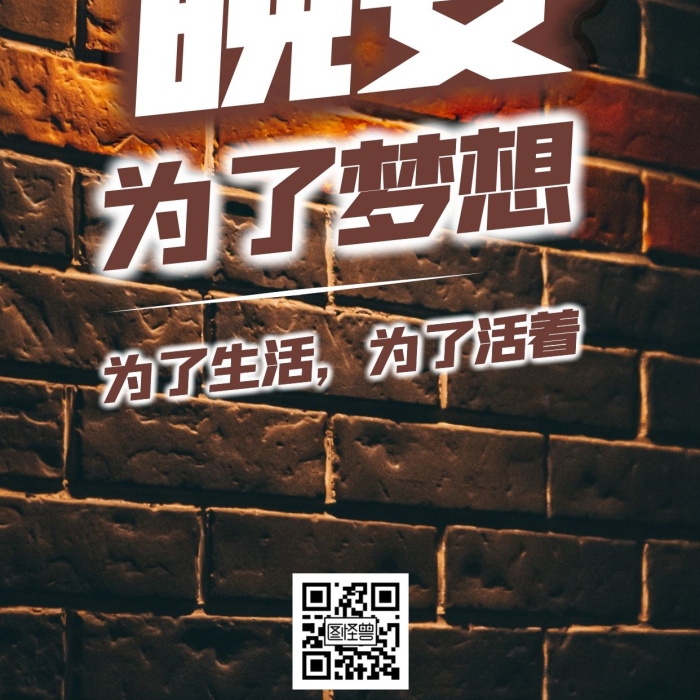 簡(jiǎn)約大氣攝影風(fēng)墻壁燈光晚安勵(lì)志攝影圖海報(bào)
