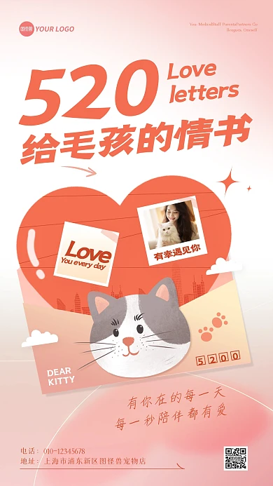 520宠物情书手机海报