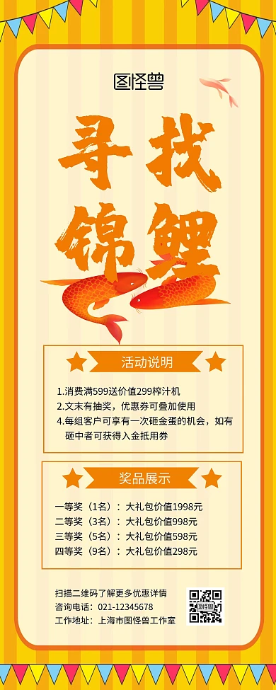 寻找锦鲤易拉宝橙色黄色简约宣传插画有奖