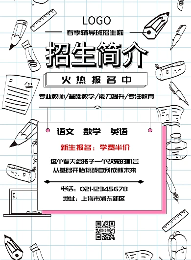 招生简介春季辅导名师专业