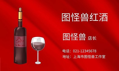 紅酒葡萄酒紅色名片