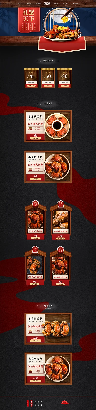 木纹螃蟹大闸蟹促销淘宝电商pc端首页