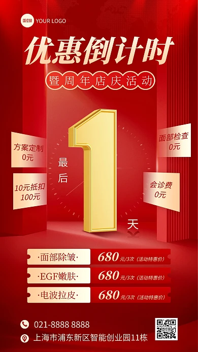 医美促销倒计时手机海报