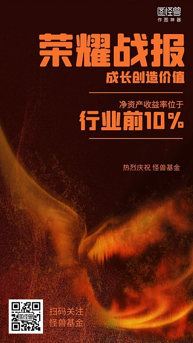 简约荣耀战报喜报表彰海报