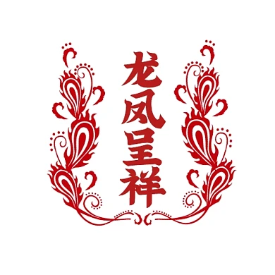 龙凤LOGo宣传推广大气红色