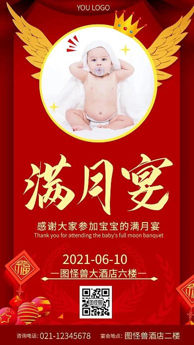 女宝宝满月宴简约红色宣传手机海报