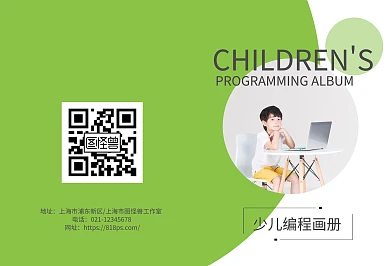 绿色简约大气教育培训少儿编程画册