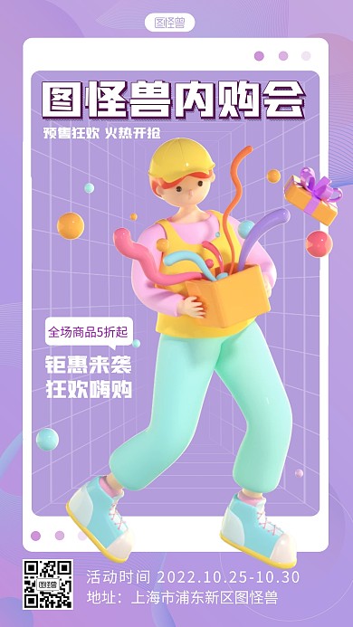 內(nèi)購會活動宣傳創(chuàng)意紫色簡約3d海報(bào)