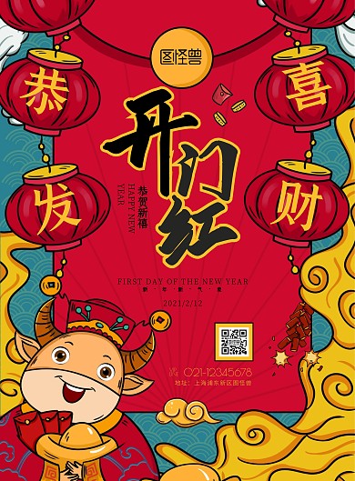 國(guó)潮展位開門紅在線制作海報(bào)