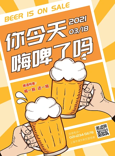 黄色便创意简约几何便利店啤酒海报	