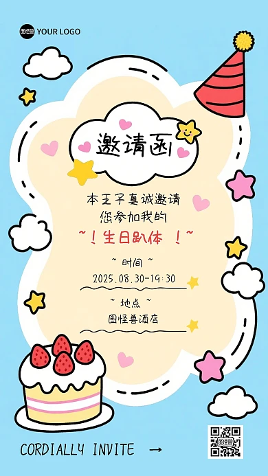 手绘生日邀请函手机海报