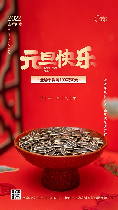 元旦节新年小吃干活促销推广摄影图海报