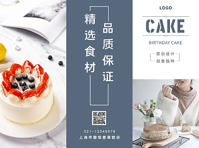 生日蛋糕菜单蓝灰色白色蛋糕店菜单三折页