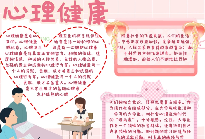 大學(xué)生心理健康手抄報(bào)