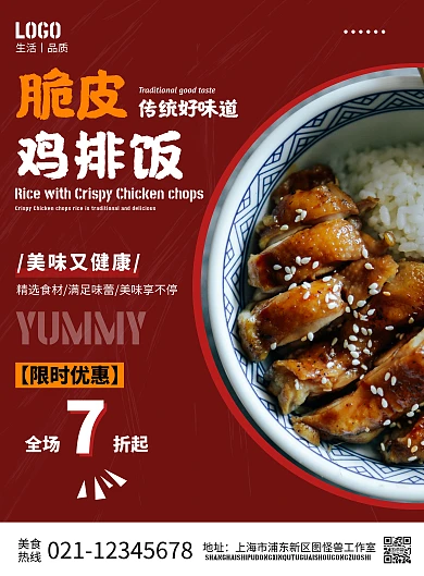 脆皮鸡排饭海报红色简约大气宣传海报