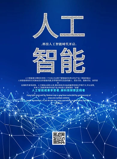 人工智能单页设计简约宣传科技宣传单