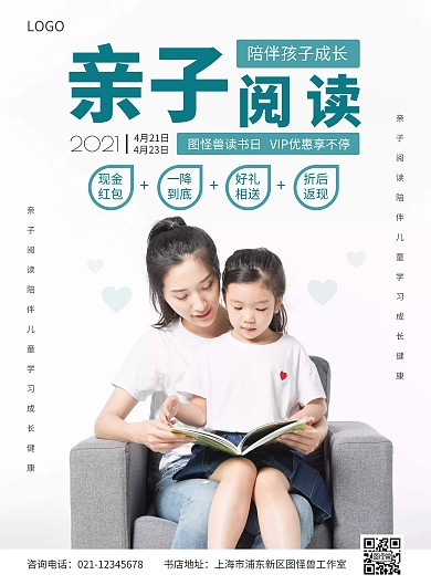 藍(lán)色簡(jiǎn)約親子閱讀特價(jià)圖書促銷豎版海報(bào)