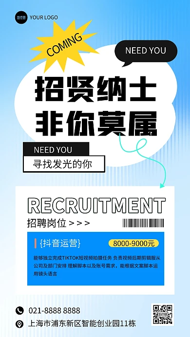 潮流多色招聘手机海报