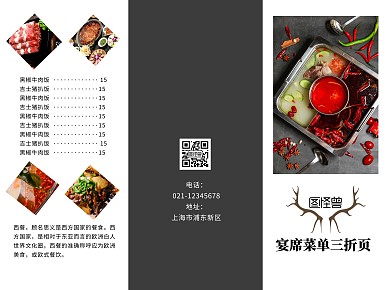 2020黑色簡約宴席菜單宣傳三折頁