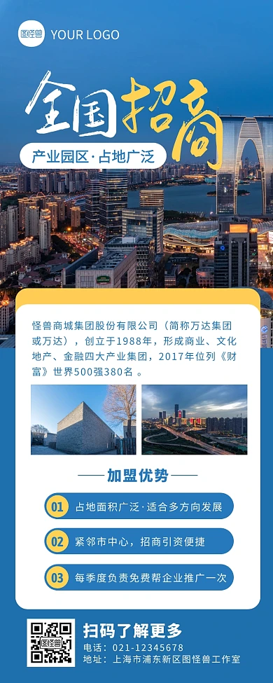 蓝色简约风产业园招商海报长图