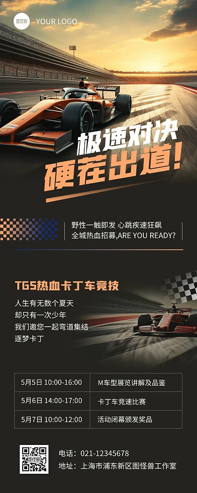 摄影风汽车赛道场馆比赛漂移活动营销长图