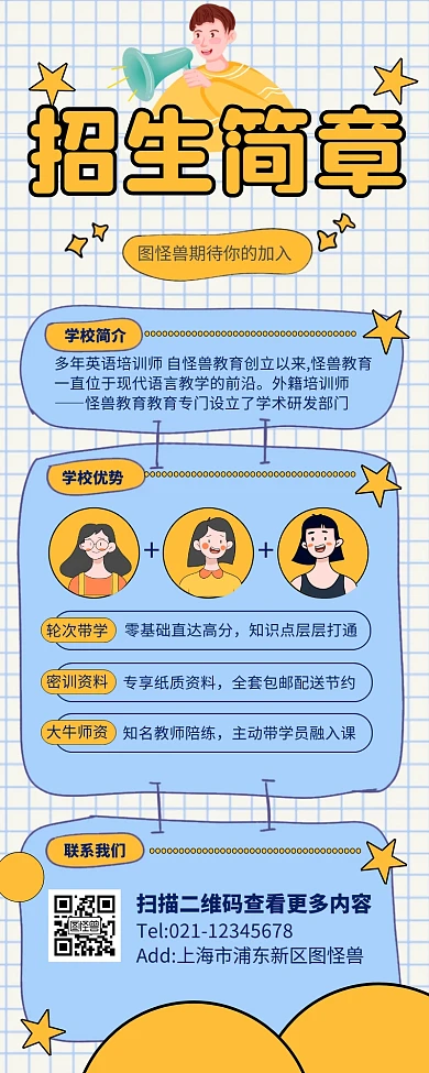 蓝色简约风学校招生简章营销长图