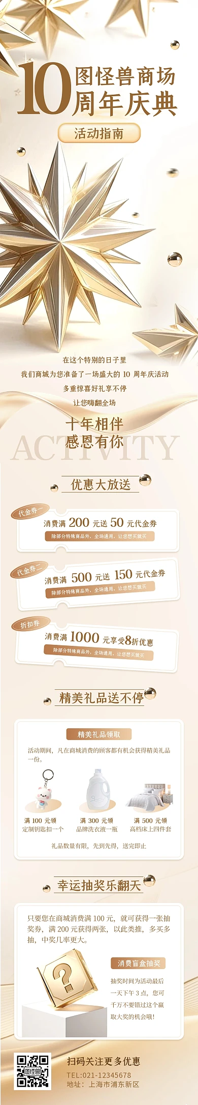 周年庆商场金奢风简约公众号文章长图