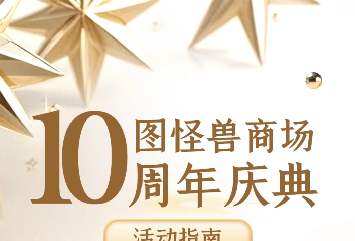 周年庆商场金奢风简约公众号文章长图