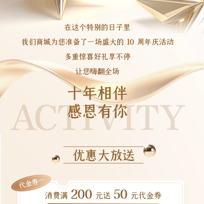 周年庆商场金奢风简约公众号文章长图