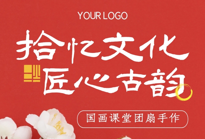 文藝氣息活動(dòng)團(tuán)扇文化藝術(shù)紅色攝影圖海報(bào)