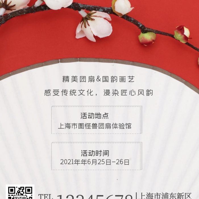文藝氣息活動(dòng)團(tuán)扇文化藝術(shù)紅色攝影圖海報(bào)