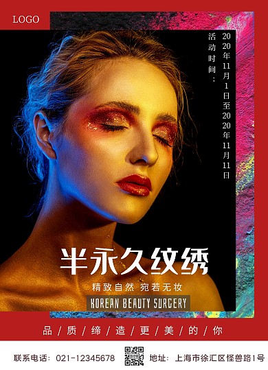 美甲美睫紋繡紅色簡約宣傳單