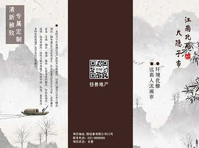 简约中式高端地产宣传三折页