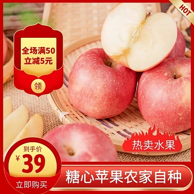 苹果红色简约主图直通车