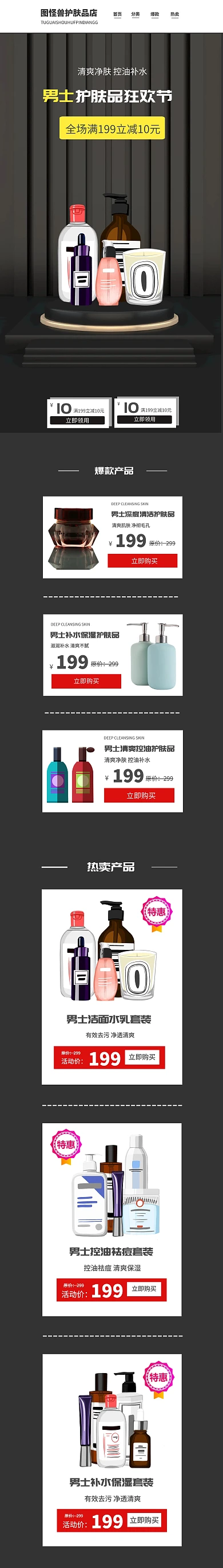 淘宝男士护肤品狂欢店铺首页