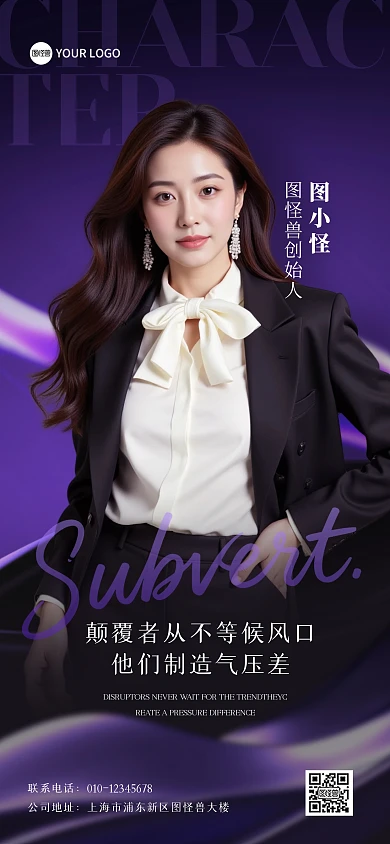 人物理念宣传全屏海报