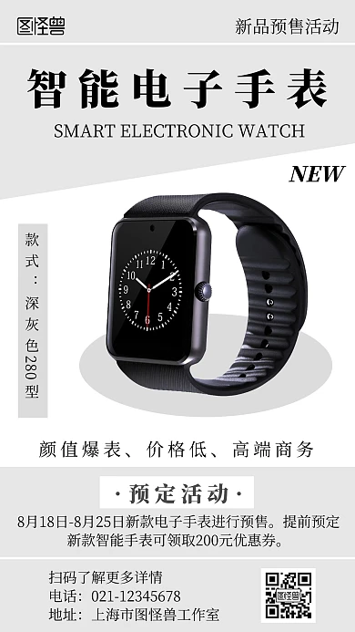 简约几何风智能电子手表提前预定宣传海报