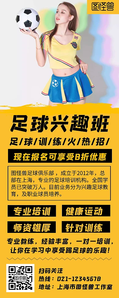 黄色简约风格足球兴趣班易拉宝竖版宣传
