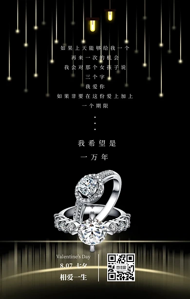 创意电影台词简约戒指营销海报