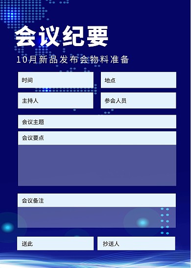 會(huì)議紀(jì)要科技簡(jiǎn)約公司商務(wù)工作表