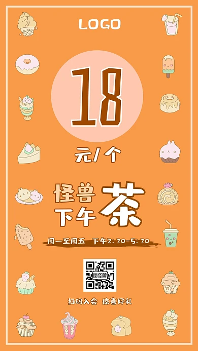 餐厅面包店甜品屋下午茶营销清新海报