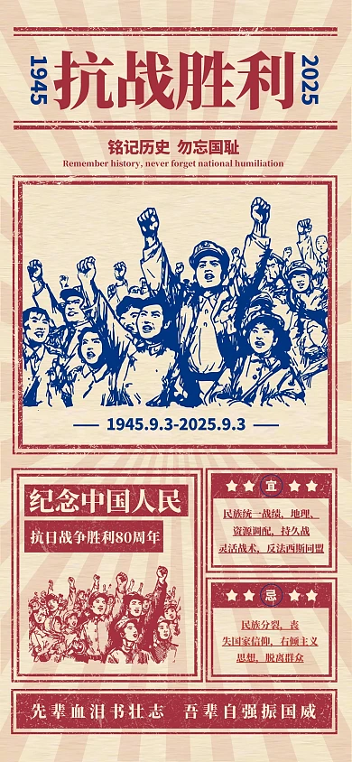 简约复古风抗日胜利报纸风格海报
