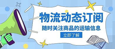 訂閱物流動(dòng)態(tài)商品運(yùn)輸創(chuàng)意紅包封面