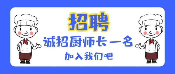 餐飲商超招聘插畫風(fēng)公眾號(hào)封面