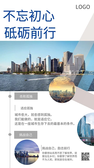 简约灰色线框现代化建筑城市手机海报