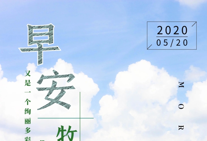 早安牧場清新攝影簡約草場海報日簽