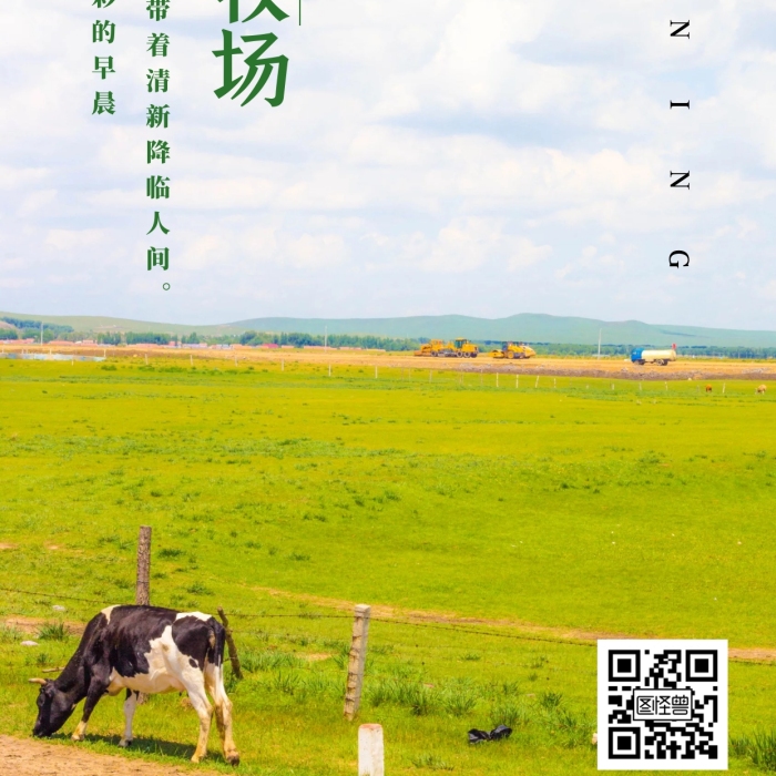 早安牧場清新攝影簡約草場海報日簽
