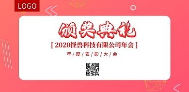 颁奖典礼公司年会展板年终总结大会