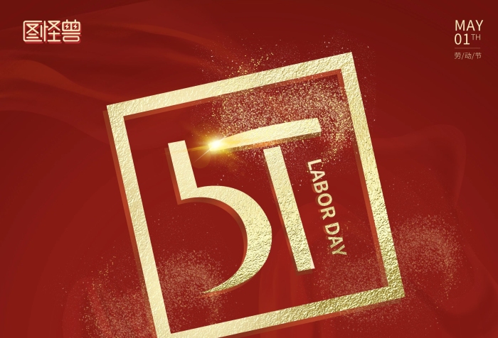 51勞動(dòng)節(jié)創(chuàng)意字體祝福建筑工人印刷海報(bào)